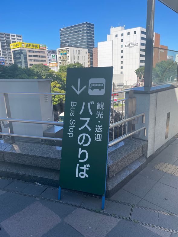Gather at the sightseeing bus stop at the east exit of Sendai Station by 08:20