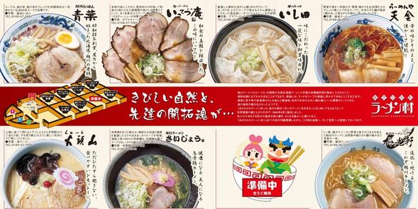 Asahikawa Ramen Village(Lunch time /50min)