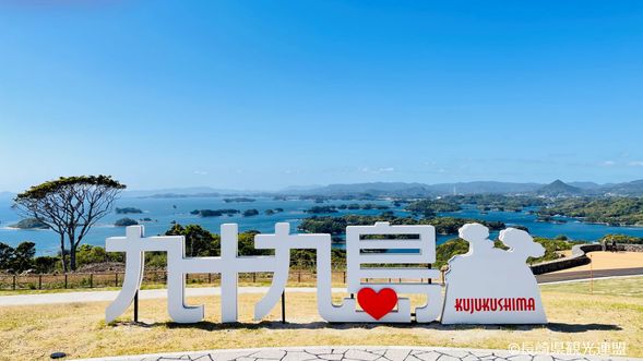 美麗的九十九島國家公園