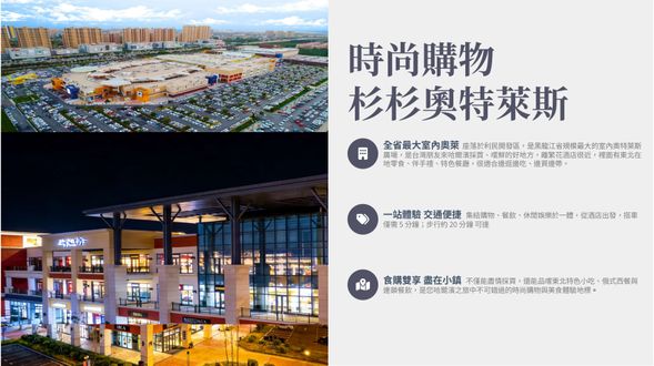 離開大慶後,前往杉杉奧特萊斯購物中心