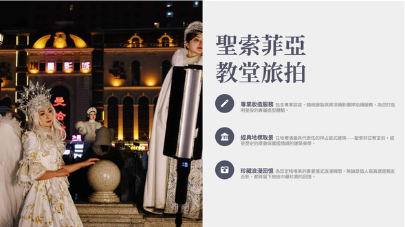 從酒店出發
前往聖索菲亞教堂進行旅拍