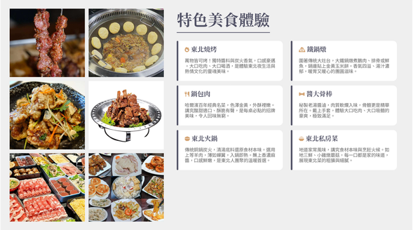 晚上:品嘗地道東北菜,結束市區遊覽