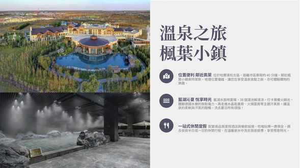 ※ 若不參與滑雪行程,改安排楓葉小鎮溫泉,回市區享用晚餐。