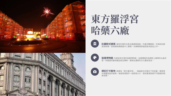 上午:前往哈藥六廠(打卡俄式建築拍照)
中午:於景點附近吃午餐 (富強大骨棒_道外區南二道街店)
