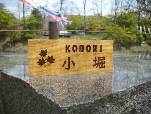 手作り表札作品一例