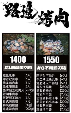 路邊烤肉組合內容
