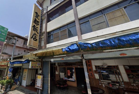 午餐・在地50年美食饗食-皇都飯店