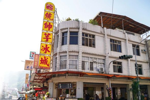 手打芋冰體驗-統帥芋冰城