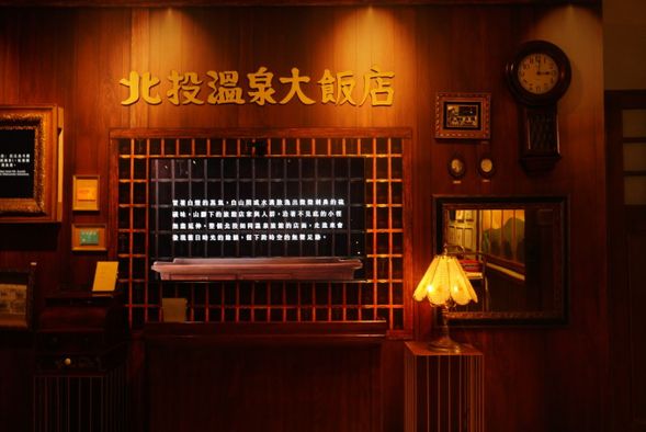 新北投 エリア案内後自由散策(滞在時間約1時間)