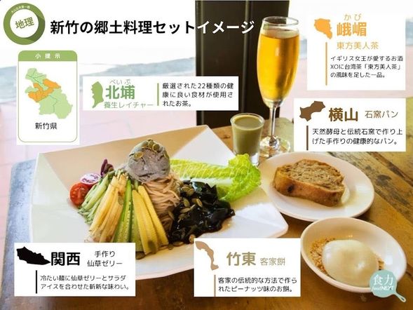 大山北月で昼食 - 新竹の郷土料理セット
台湾新竹の郷土料理と珍味を組み合わせは最高の饗宴です。
※ 5品セットの内容:東方美人シャンパン、窯焼きパン、メインディッシュ、竹東お餅、客家擂茶(レイチャー)。
※ メインディッシュ麺の種類は①クレセント豚肉麺、②バレーラム麺、③ごま油マッシュルーム麺の3種類から現場でお選びください。
(写真の仙草冷麵は夏季限定商品です。)(12月~3月限定商品みかん大福おすすめです。)
* 現地払いで追加のご注文が可能です。
(写真は大山北月所有者提供)