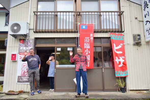 小國町民宿--奥川入 (出發)