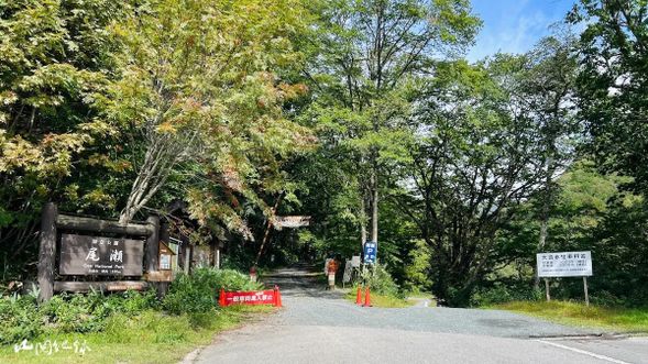 行程第二天上午,我們從東京搭乘專屬包車來到群馬縣。
抵達尾瀨的其中一個登山口:大清水登山口。