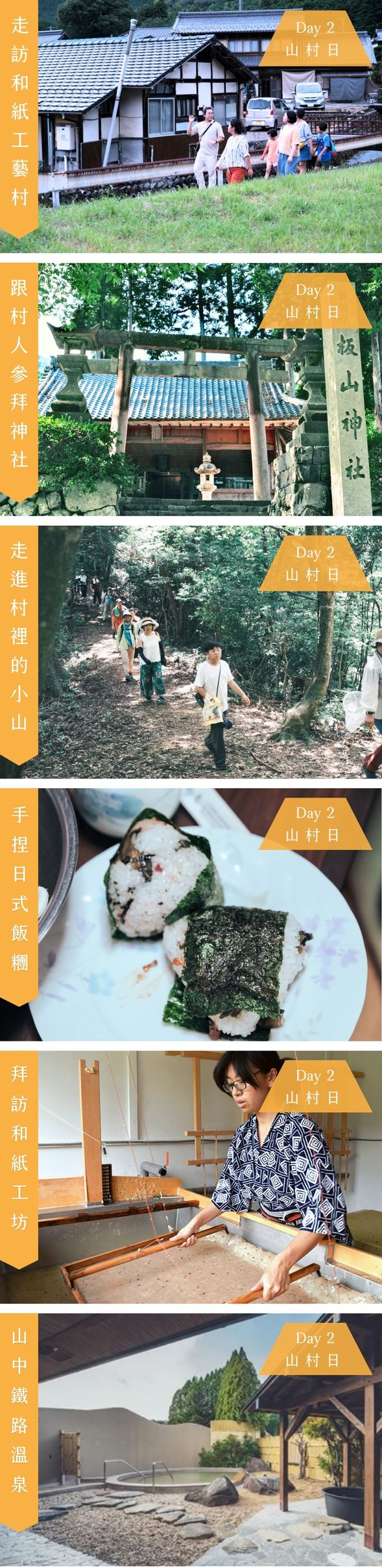 Day 2 山村日
