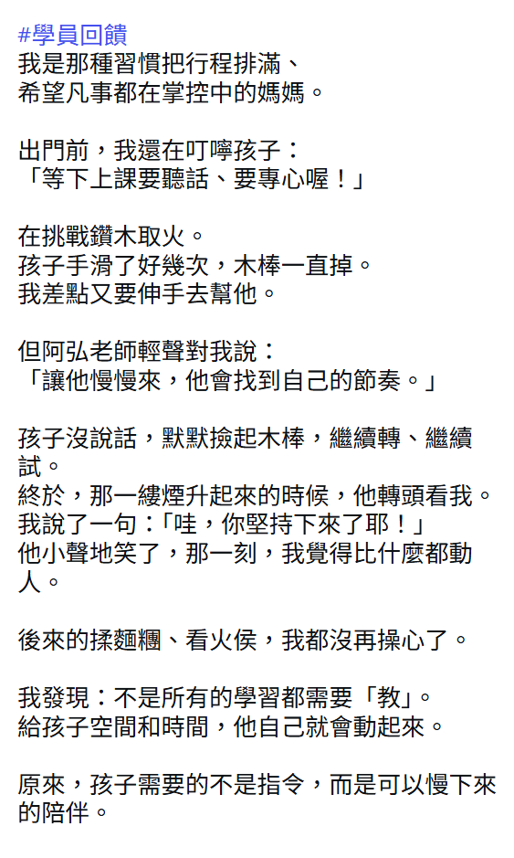 【 學 員 回 饋 】