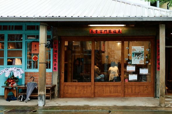 走進銅鑼山村,山山書屋集合