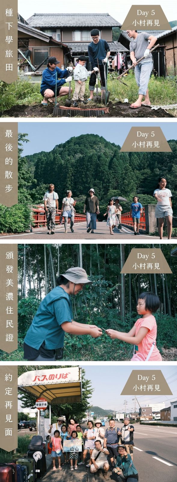 Day 5 小村再見