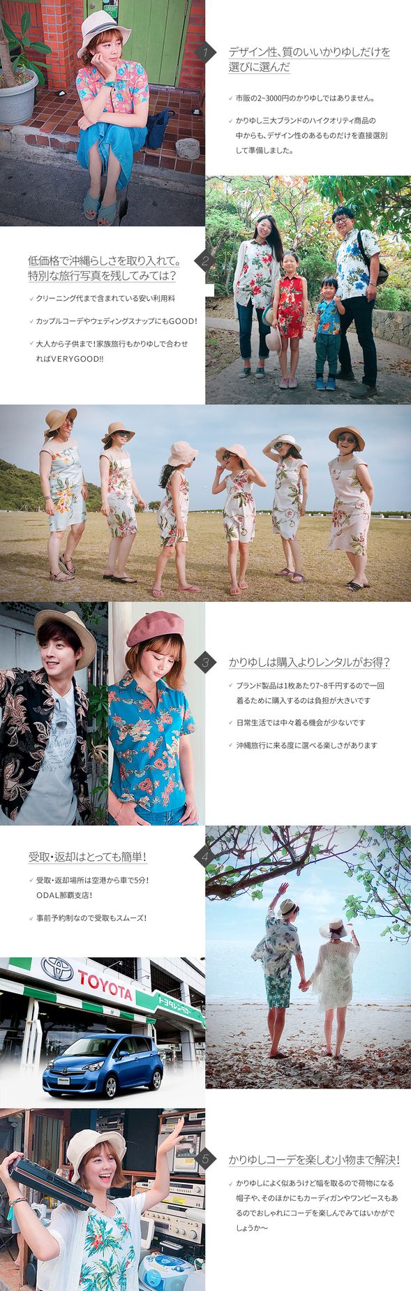 かりゆしレンタル