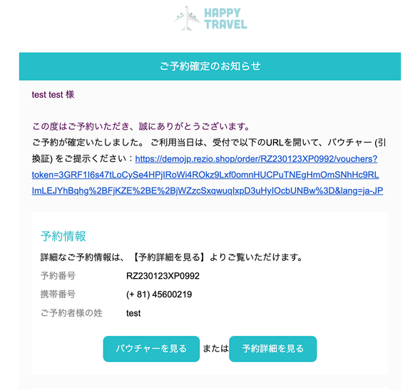 ご購入が完了すると題名『ご予約確定のお知らせ』で電子チケットをお送りいたします。
※届かない場合は、弊社までお知らせください。