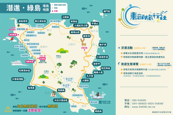 ※本行程表僅供參考用※