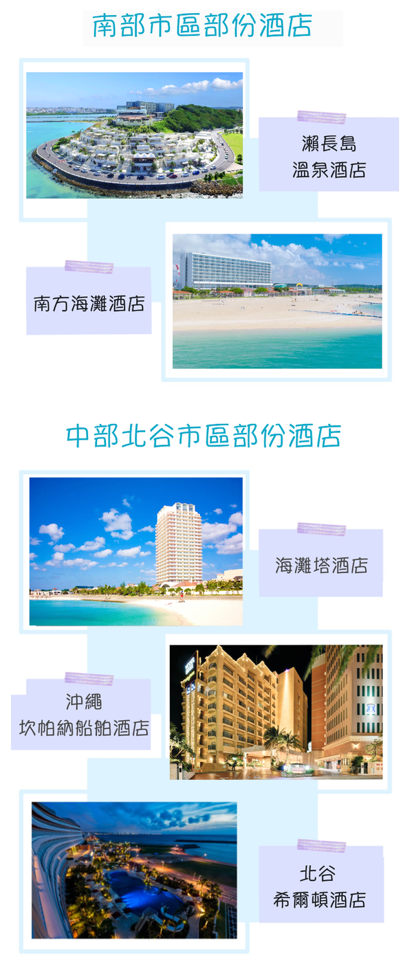 南部,北谷地區人氣飯店