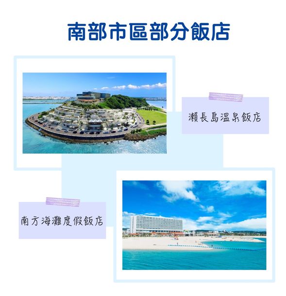 南部市區部分酒店,僅供參考