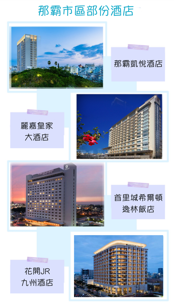 那霸市區人氣飯店