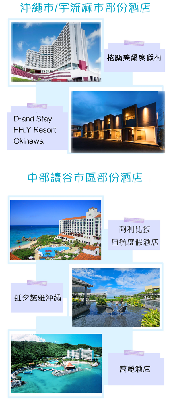 沖繩市,宇流麻市、讀谷地區人氣飯店