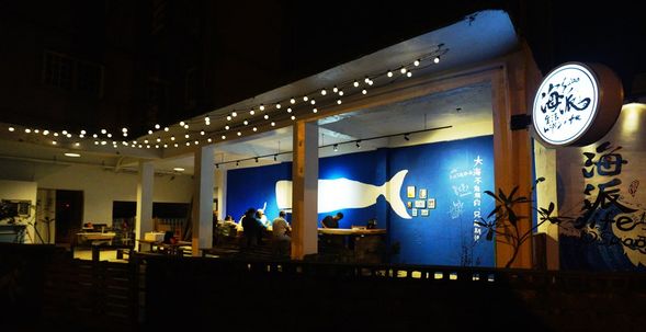 活動結束海攤自由漫步觀星(請注意安全勿太靠近海)若未盡興可至海派生活館續攤