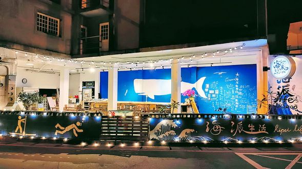 不趕的話海派生活館陪您到深夜(越夜越美麗Beer BarX海派廚房)