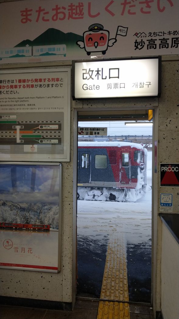 妙高火車站(可預約旅館接駁車或搭公車前往溫莎莊園Hotel Tae Windsor)