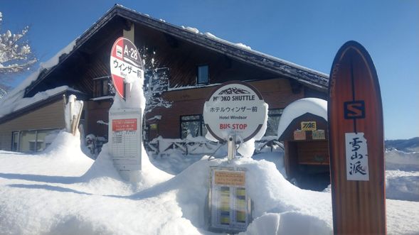 可自周邊拍拍雪景或搭公車四處逛逛,或是繼續給他滑下去...)>跟飯店預約時間前往妙車車站,結束此次難忘的妙高滑雪之旅。