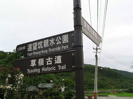 14:00~14:30 草嶺古道遠望坑口搭乘芒花專車前往石城風景區