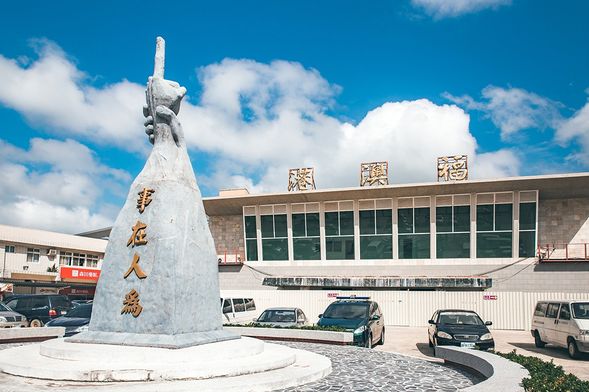 南竿碼頭(搭船)