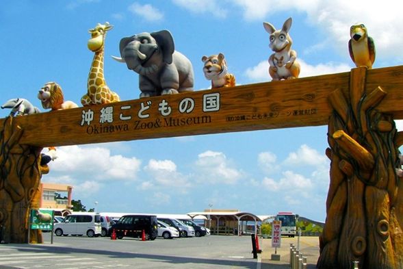 沖繩兒童王國(含門票)