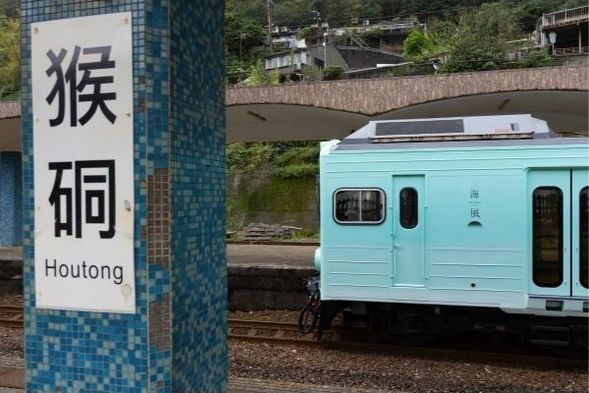 猴硐車站