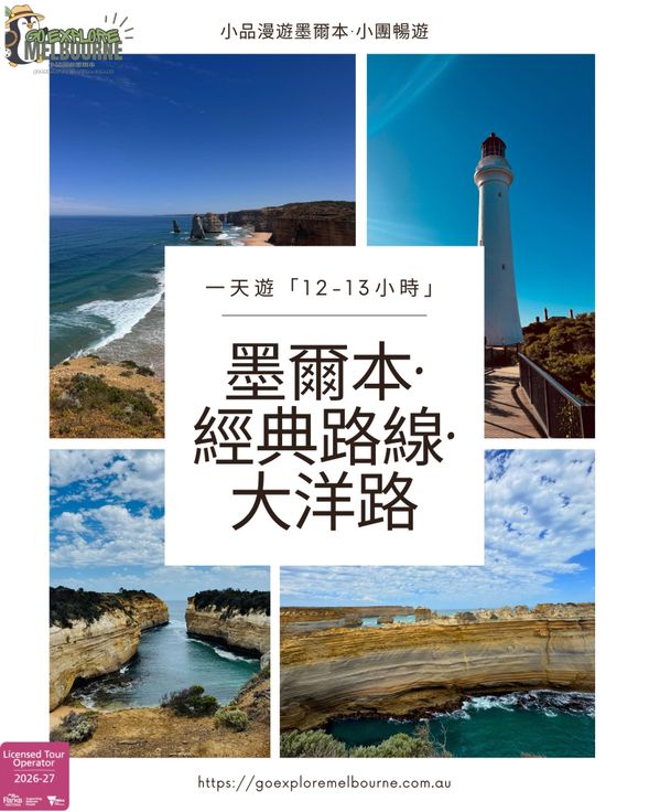 https://goexploremelbourne.rezio.shop/zh-TW/product/GEOR01