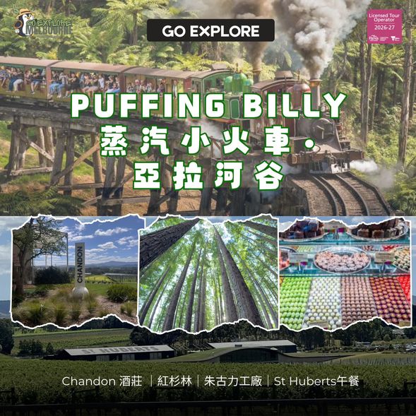 https://goexploremelbourne.rezio.shop/zh-TW/product/GEYV11PR