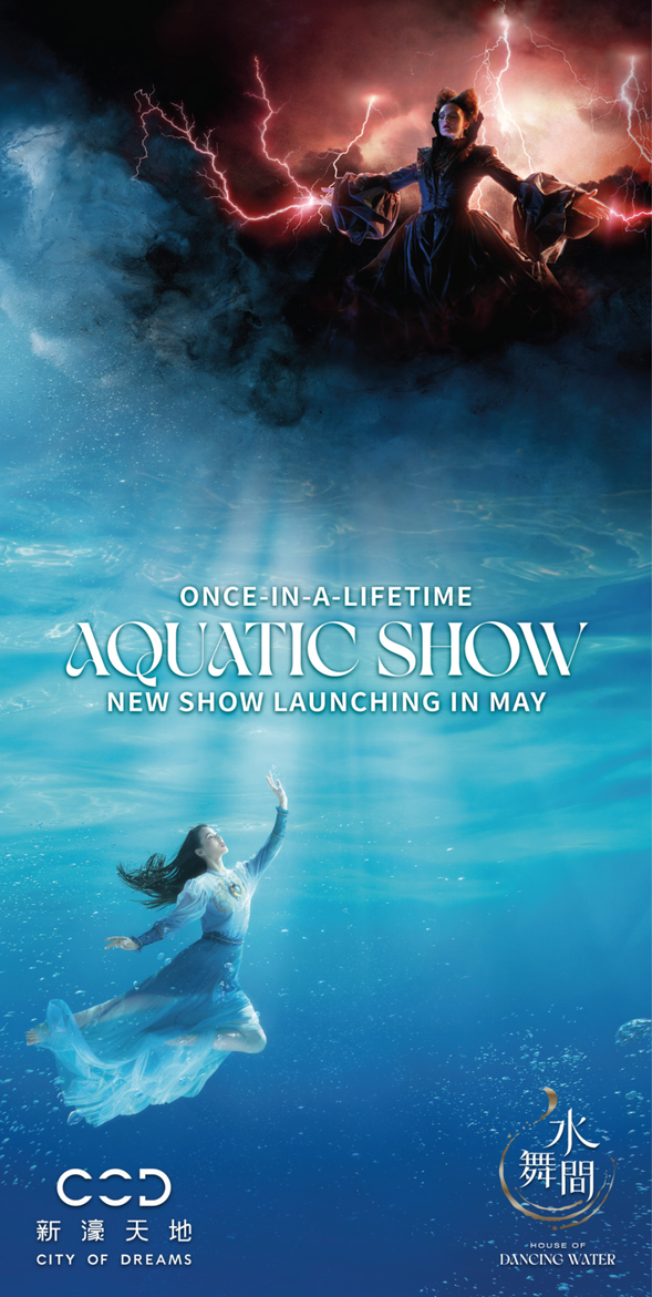 一生必看的水上匯演 —《水舞間》