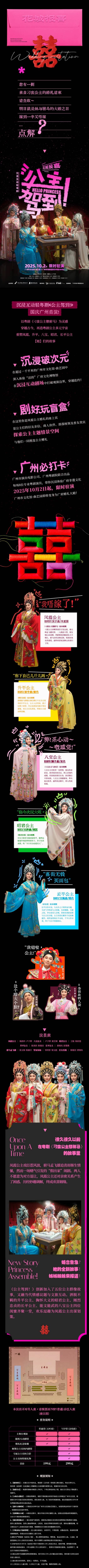 【公主駕到】演出詳情頁介紹