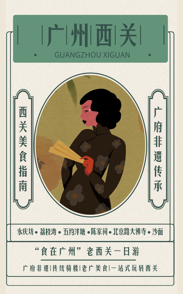 廣州西關一日遊