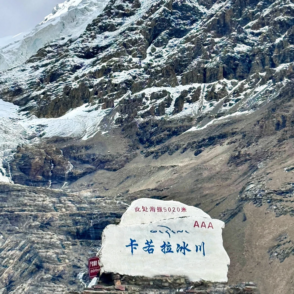 【卡若拉冰川】
這片曾是電影《紅河谷》外景地的冰川,就在公路邊展現它的雄壯身姿。冰川氣勢磅礴,晶瑩剔透,近距離觀賞令人心生敬畏,堪稱進藏路線上的一大亮點。
