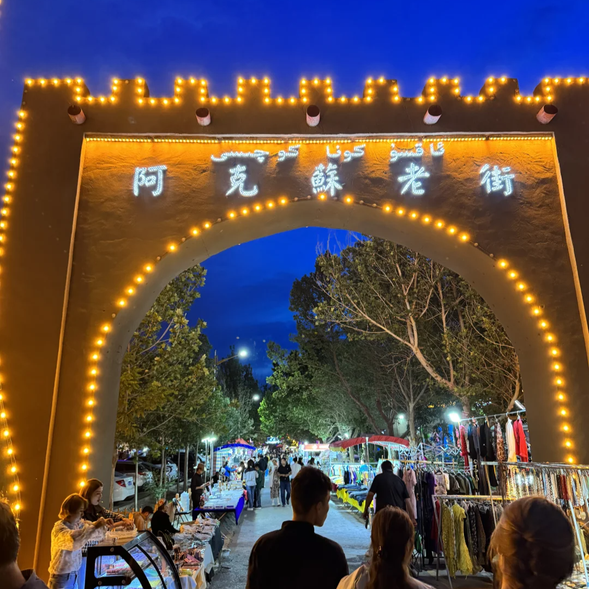 【阿克蘇市區】融合了傳統與現代的特色,既有民族風情濃郁的街巷,也有充滿活力的商業區。旅客可以在這裡品嘗到地道的新疆美食,如抓飯、烤羊肉和手工奶茶,感受這座城市的熱情與多元文化魅力。作為南疆的重要門戶,阿克蘇是深入探索南疆自然與文化的不二之選。