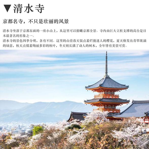 清水寺(以行程實際包含為準)