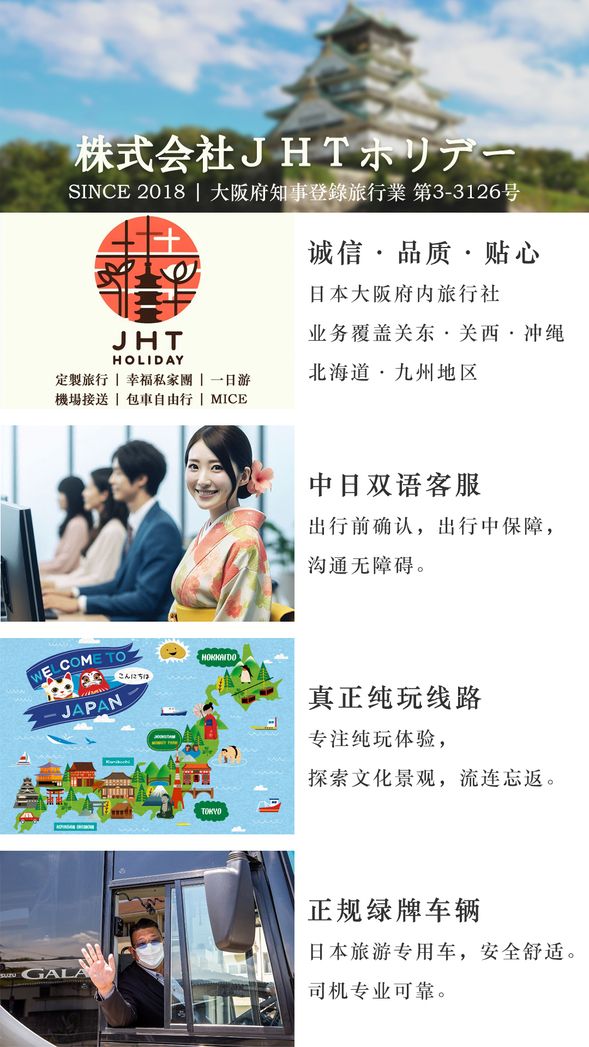 JAPAN Holiday Travel