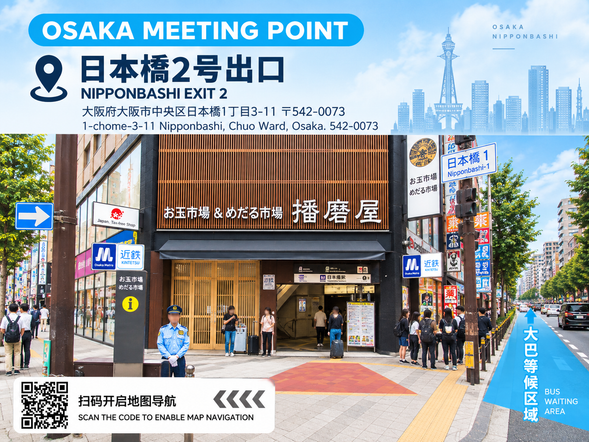 大阪日本橋集合出發
於指定集合地點集合,搭乘專車前往京都北部。
請於出發時間前約10分鐘抵達集合地點,逾時將無法等候。