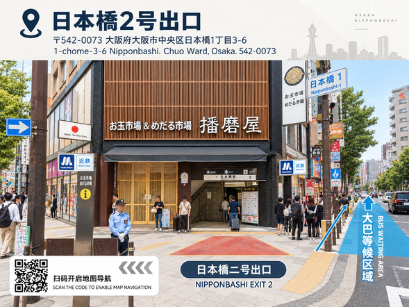 大阪日本橋集合出發
於指定集合地點集合,搭乘專車前往京都。
請於出發時間前約10分鐘抵達集合地點,逾時將無法等候。