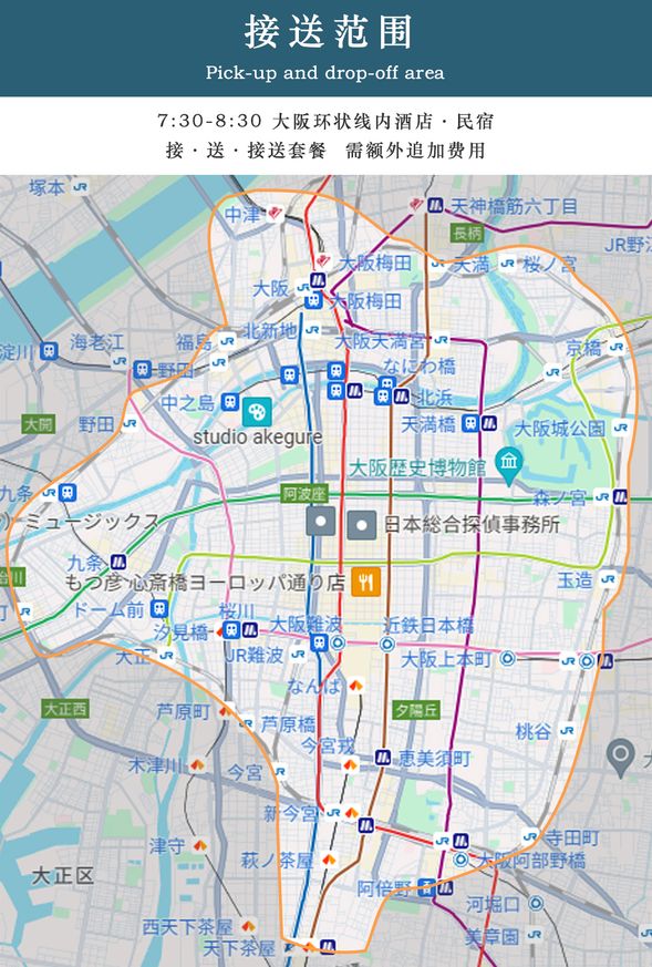 大阪接送範圍
