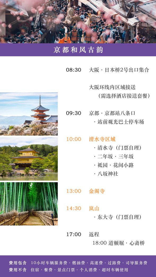 京都一日游