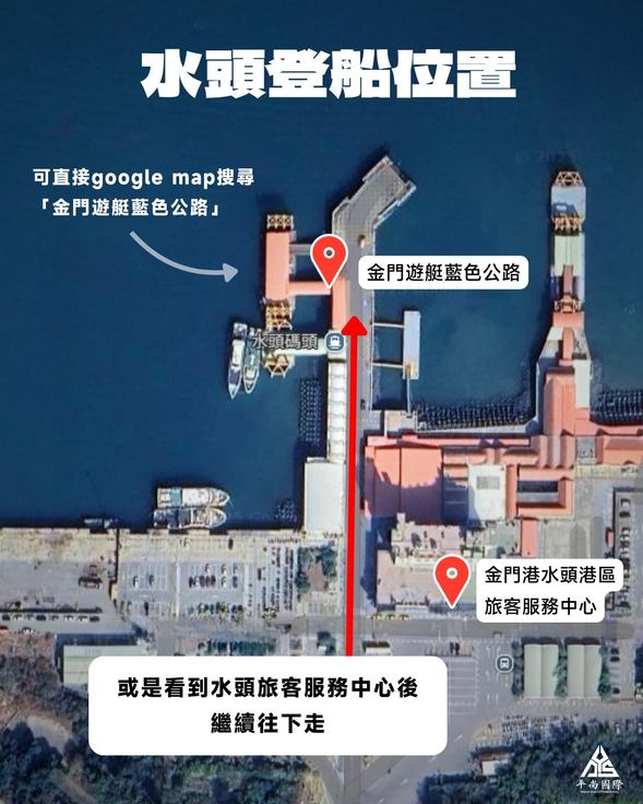 水頭碼頭報到,在觀光船發航前30分鐘抵達報到處,完成登船手續。這是您開始旅程的起點,請確保攜帶所有必需物品和文件。