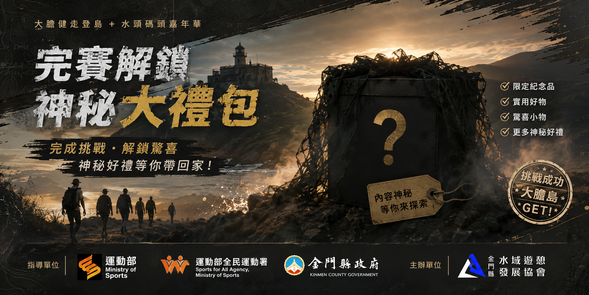 結束返航水頭碼頭
➎戰地補給|中秋博餅:結合金門中秋博餅文化,以擲骰方式完成補給任務,增加地方特色與互動趣味。
🉐️完賽禮一份